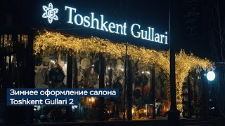 Зимнее оформление салона Toshkent Gullari 2