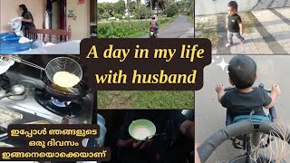 ഇക്കാക്കടെ ഒപ്പമുള്ള ദിവസം ❤️A Day In My Life With Husband🥰 #craftymom