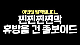 켠왕을 실패해서 다시 좀보를 하게 됐네요 허허... [프로젝트 좀보이드]