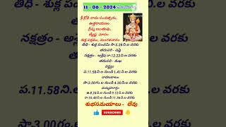 Today Telugu Panchangam (11/06/2024) #shorts #panchami   #telugupanchangam #trending