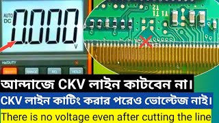 CKV লাইন কাটিং করার পরও AVDD ভোল্টেজ নাই, There Is No Voltage Even After Cutting The CKV Line