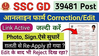 SSC GD 2024 Form Correction Kaise Kare|SSC GD Online Form Correction 2024|SSC GD Form Edit 2024