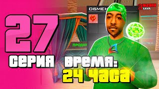 СКУПАЮ 24 ЧАСА НА ЦЕНТРАЛЬНОМ РЫНКЕ! ПУТЬ БОМЖА НА АРИЗОНА РП #27 ARIZONA RP (samp)