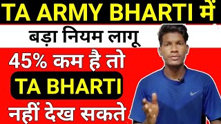 Territorial Army Bharti 2021 | 10th Pass Ta Army Bharti | Ta Army Bharti 2021 | aim Indian army