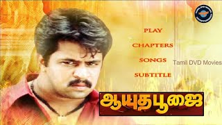 Ayudha Poojai | 1995 | Tamil | Arjun | Urvashi | Roja | Tamil DVD Title