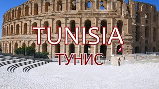 Tunisia. Тунис. Древние города Северной Африки (Ancient cities of North Africa)