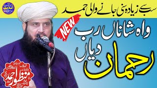 Wa Shana Rab Rehman Dian | Molana Manzoor Ahmad Sahib | New 2024 Full Hmad