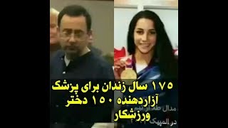 تجا.وز یک پزشک به 175 دختر بچه