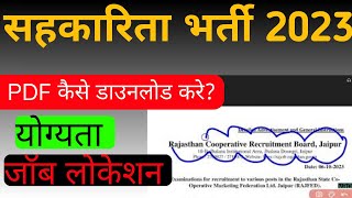 mahatma gandhi seva prerak bharti 2023।pashu parichar bharti 2023। rajasthan cooprative bank vacancy