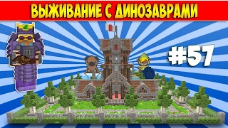 ОКЕАНАРИУМ И САПОГИ КОМЕТЫ В MINECRAFT. Выживание в Майнкрафт с модами. 57 серия