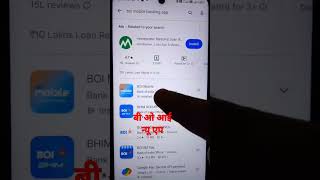 boi mobile latest। boi new mobile app । boi latest update #trending #banking #boimobile #shorts