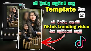 New Tiktok Trending Video Editing | Capcut Trending Video Editing | New Trend 2023 | Capcat Trend