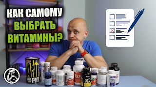 Что важно знать при выборе мультивитаминных комплексов?