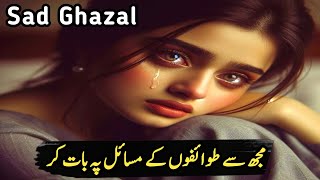 Most Painful Ghazal in Urdu | Hindi Sad Poetry | Urdu Shayari | Whatsapp Status 2024 #poetry#shayari