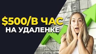 Увеличь Свой Доход на Удаленке |  Зарабатывай Больше на Удаленке