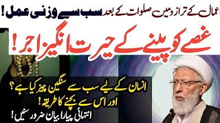 Amaal K Tarazoo main Salwat K Bad Sab Se Wazni Tareen Amal | Allama Shifa Najafi