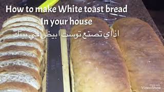 #How to #make #white #toast in #your #house