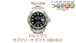 ロレックス サブマリーナ デイト16610LV メンズウォッチ の特徴と詳細情報