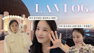 [🇺🇸VLOG] 미국에서 문과 나와서 무슨일 함? | 디즈니 광고주한테 발표하기👩‍💻 | 내가 유튜브를 하는 이유 | 미국광고회사 간접체험 | LA직장인이 가장 사랑하는곳💓