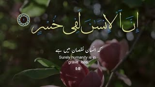 surah al asr | Quran al kareem | سورة العصر #القرآن #viralreels #viralshort