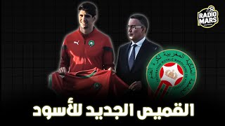 لحظة تقديم القميص الجديد لأسود الأطلس🦁🇲🇦