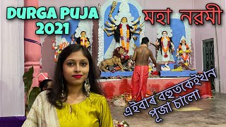 Durga Puja 2021 || মহা নৱমী পূজা || Puja in Basugaon & Abhyapuri || Jiya's Planet