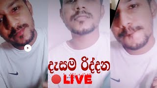 Dasama Riddana Cover 🔴Live | Denuwan Kaushaka | Sinhala Cover Songs #shorts