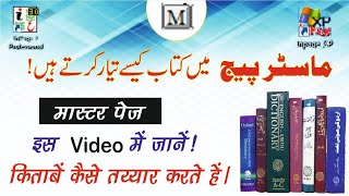 Computer se kitab kaise tayyar karte hai | Computer se Book tayyar karna hua aasan