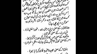 آرٹیکل نمبر11 قانون شہادت 1984 رضا کارانہ شہادت/گواہی دینے سے حق زائل نہیں ہوتا