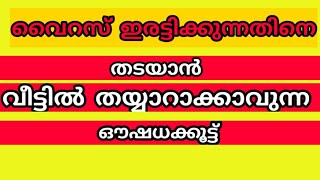 How to reduce virus replication in body. #coronavirus #covid #homeremedy  Malayalam, English, Tamil