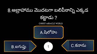 Bible Quiz telugu | Test Bible Knowledge | Genesis Quiz telugu