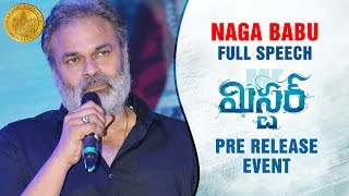 Naga Babu Full Speech | Mister Movie Pre Release Event | Varun Tej | Hebah Patel | Lavanya Tripathi