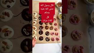 #shortvideo#قال_الرسول_صلى_الله_عليه_وسلم#صلوا_على_النبي