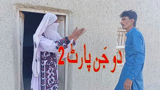 Balochi Short Film| 2 jan Part 2|Jal Studio|2023