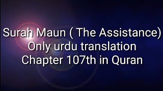 Surah Maun ( The Assistance)nly urdu translationChapter 107th in Quran