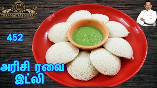 அரிசி ரவையில் இட்லி எப்படி செய்வது/How to prepare rice rava idly/Idly recipe in Tamil