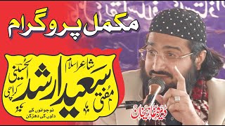 Mufti Saeed Arshad Al Husaini Full Mehfil DG Khan