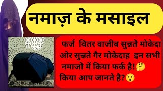 namaz k masail in hindi|| namaz k masail