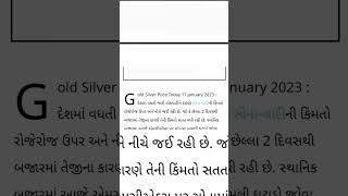 Sona Na Bhav | 19/01/2023| સોનાના ભાવ | Aaj na Sona na Bhav | Gold Price Today |Ahmedabad Gold Price