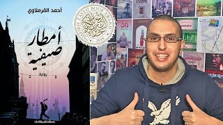 رواية مصرية تفوز بجائزة الشيخ زايد للكتاب 2018