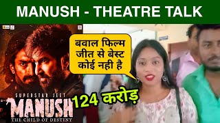 Manush Public Review, Manush Public Reaction, Manush Movie Public Talk, Superstar Jeet #manush