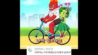 인사이드아웃 2 버럭이 자전거 타기