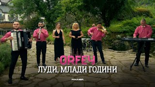 Orfey - Ludi, mladi godini * Орфей - Луди, млади години | Official Video 2024 ♪