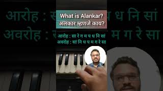 Harmonium Alankar | संगितातील अलंकार म्हणजे काय Part-2