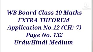 Extra Theorem ll Application 12 ,Chapter-7 ll WB Board Class X Maths ll Urdu/Hindi Medium