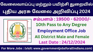 வேலைவாய்ப்பு மற்றும் பயிற்சி துறையில் புதிய அரசு வேலை 2024 | Government Jobs 2024 in Tamil Nadu