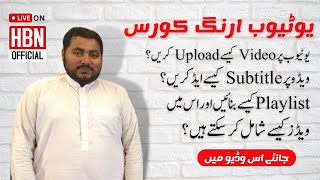 How to Upload Videos or Create Playlist | YouTube Earning Course I Class 6 I HBN OFFICIAL