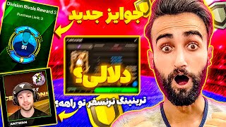 اف سی موبایل | دلالی کارت های جدید + اخبار پیرامون ترینینگ ترنسفر و جوایز جدید🔥