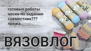 ВЯЗОВЛОГ 16 / 2023 / ПРОЦЕССЫ / ПЛАНЫ / ГОТОВЫЕ РАБОТЫ