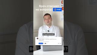 Простатит может быть из-за воздержания? #уролог #простатитумужчин #андролог #застой #доктор #онлайн